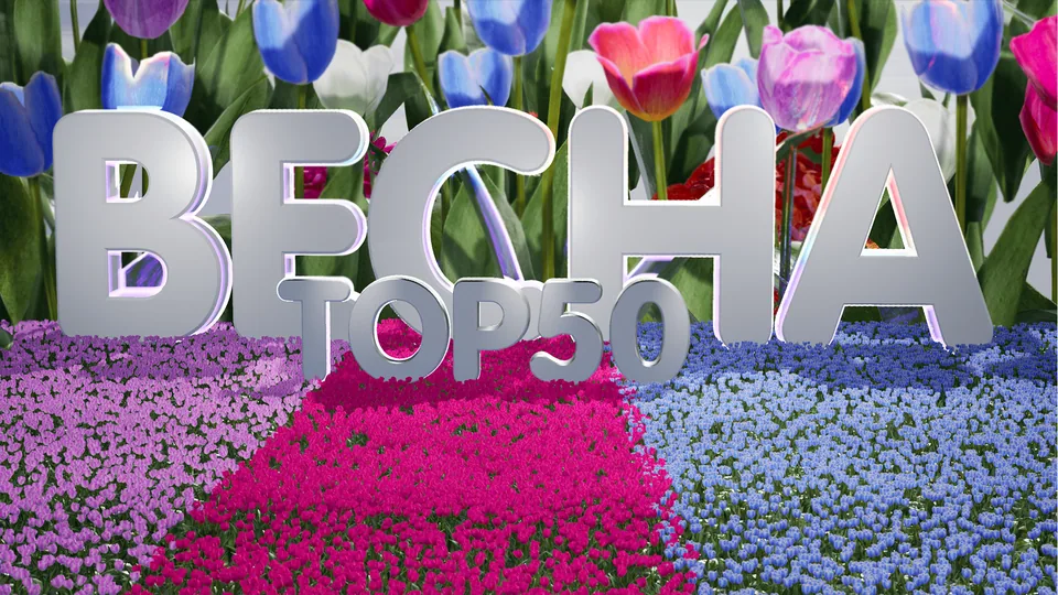 Virtual Studio — Spring TOP 50 — 5